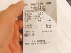 账单-铃木食堂(帽儿胡同店)