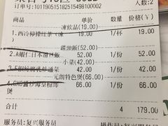 账单-元朗冰室(新天地店)