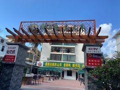 -墨脱石锅椰子鸡•香草鸭•东山羊(大东海店)