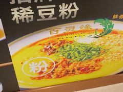 -百灵缘瑞丽味道特色小吃(水乡店)