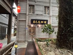 -星巴克(福州三坊七巷店)