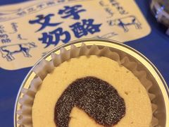 -文宇奶酪店(南锣鼓巷店)