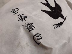 -仙峰天然面包(迎宾路店)