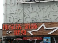 -欧亚达商业广场(红桥店)