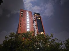 -广州汇华希尔顿逸林酒店