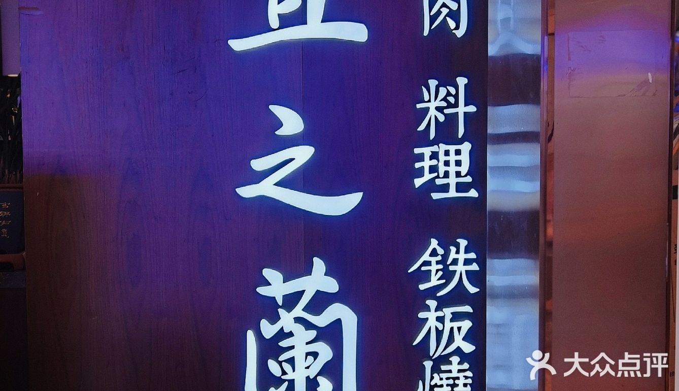杭城顶级烤牛肉还得来这儿～