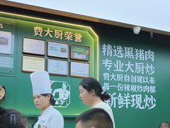 -费大厨辣椒炒肉(黄兴中心广场店)