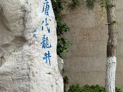-径山寺