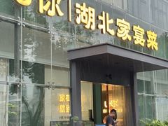 -U你·天然调味(南湖总店)