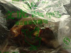 -文虎酱鸭(文昌路店)