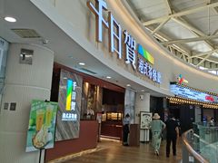 门面-千日贺茶餐厅(开发区安盛店)