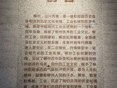 -柳州工业博物馆