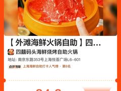 -四囍码头海鲜烧烤自助火锅(外滩南京东路悦荟广场店)