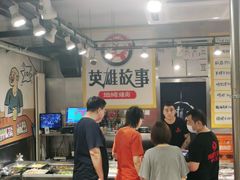 -英雄故事地摊烤肉(马驹桥店)