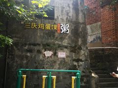-兰庆鸡蛋馃(人民路店)
