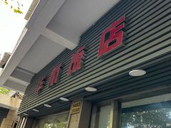 -华航饭店(华馨小区店)