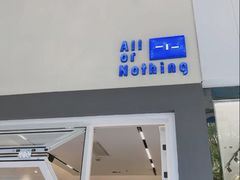 门面-AllorNothing横竖横咖啡(天虹店)