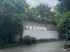 -中国湿地博物馆