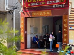 -红星光发煲仔饭(大石街店)