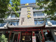 -桃源人家(环城南路店)