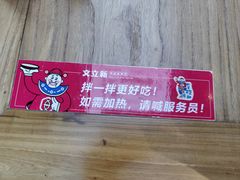 -文立新麻辣烫(合生汇21街区店)