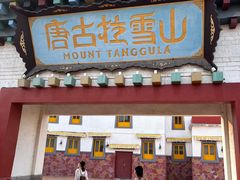 -青岛方特梦幻王国