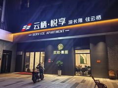 -云栖·悦享(广州番禺野生动物世界店)