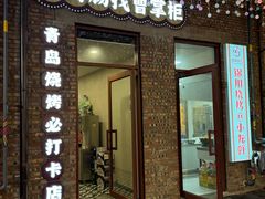 -青岛美食夜校·美食集合地(麦岛店)
