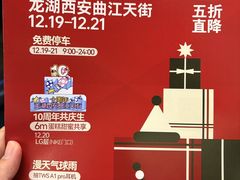-龙湖西安曲江天街