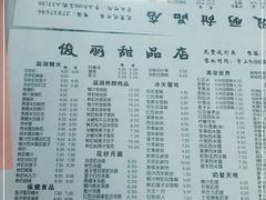 -俊丽双皮奶甜品店