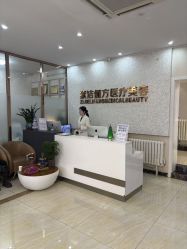 -紫洁俪方（北京）医疗美容