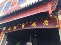-老妈宫粽球