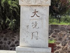 -大境门景区