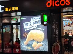 -德克士(虹桥火车站店)