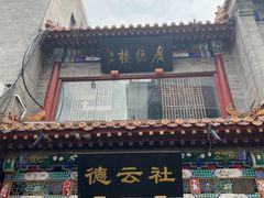 -北京前门大栅栏