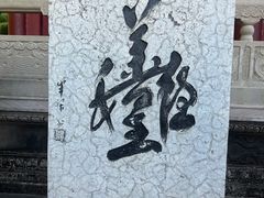 -丰都鬼城名山景区