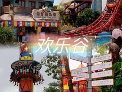 -深圳欢乐谷