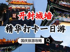 -开封城墙景区