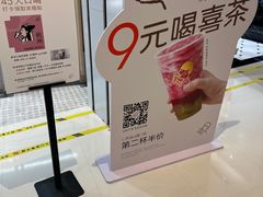 -喜茶(杭州龙湖西溪天街店)