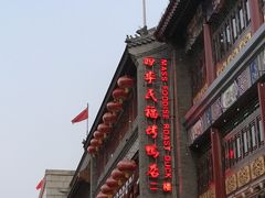 -四季民福烤鸭店(前门店)