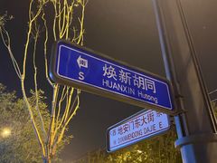 -成都驻京办餐厅(蜀都宾馆店)