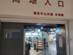 门面-狐狸和向日葵(北京路店)