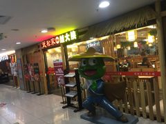 门面-武松家(翠微百货大成路店)