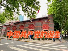 -中共一大纪念馆