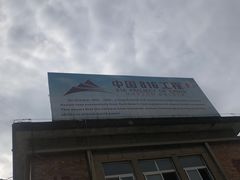 -816工程景区