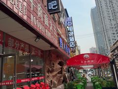 -野人串吧(太原街步行街店)
