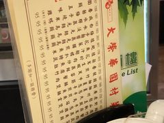 菜单-大荣华围村菜