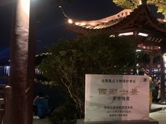 -西湖外事游船(湖滨二公园外事游船码头)