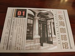 -东海咖啡馆