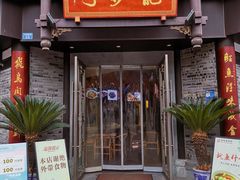 -龙抄手(文殊坊店)